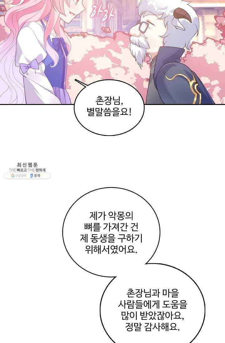 황녀의 생존법칙 95화 10
