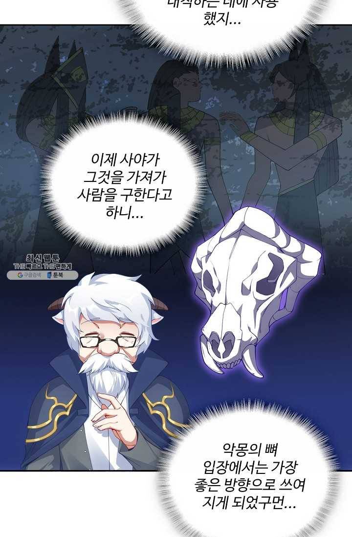 황녀의 생존법칙 95화 12