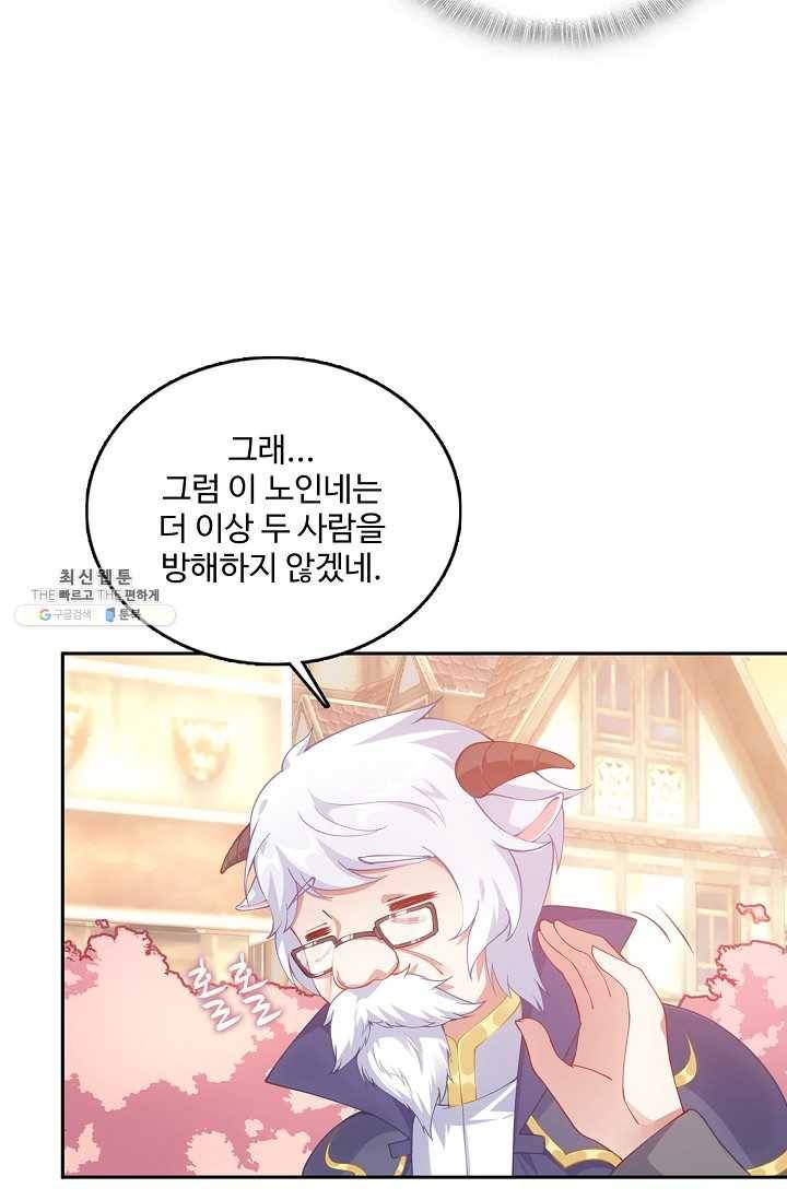 황녀의 생존법칙 95화 13