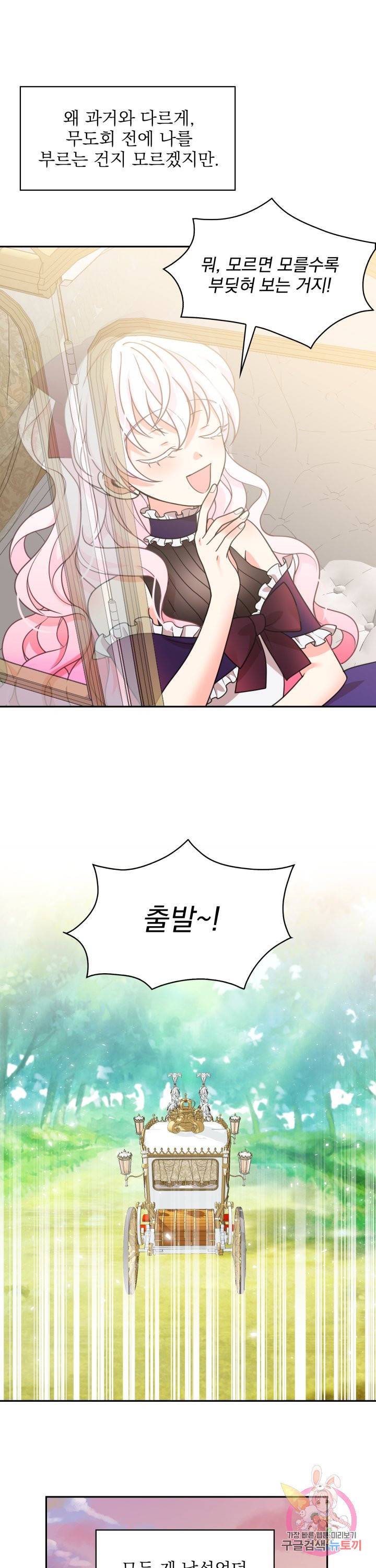 황비님의 비밀수업 시즌2 14화 5