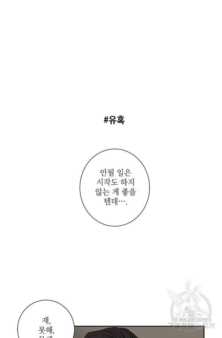 고양이의 수트 개의 넥타이 32화 2