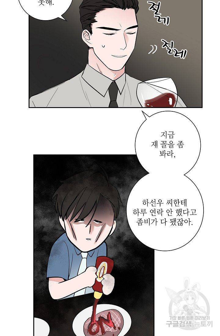 고양이의 수트 개의 넥타이 32화 3