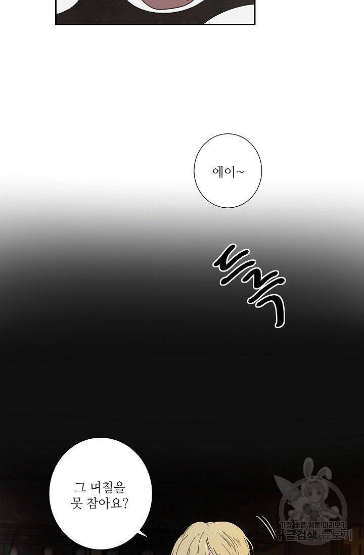 고양이의 수트 개의 넥타이 32화 4