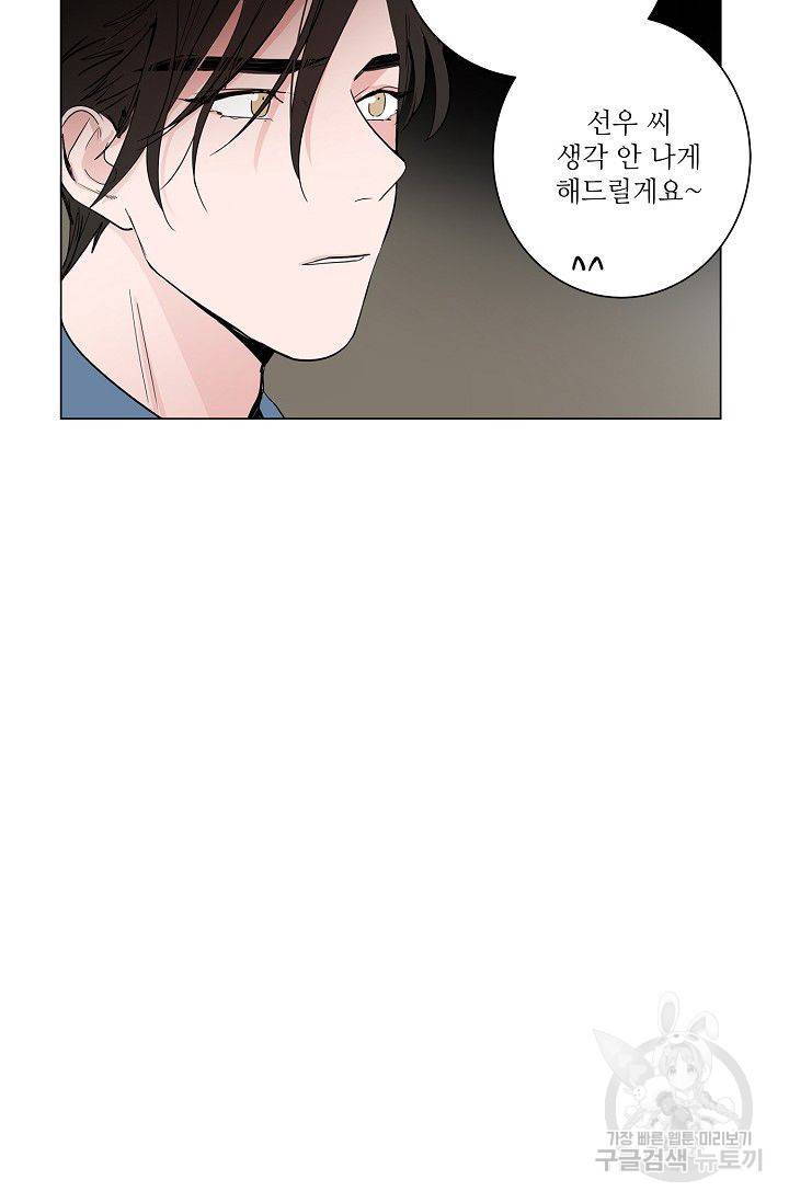 고양이의 수트 개의 넥타이 32화 6