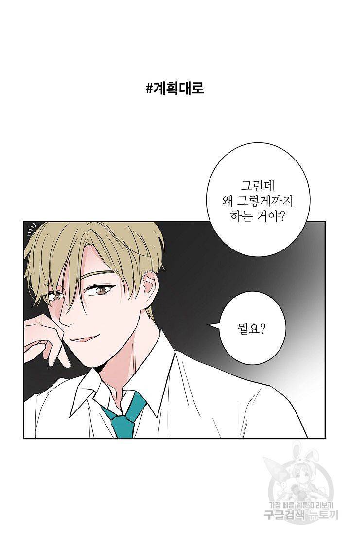 고양이의 수트 개의 넥타이 32화 7