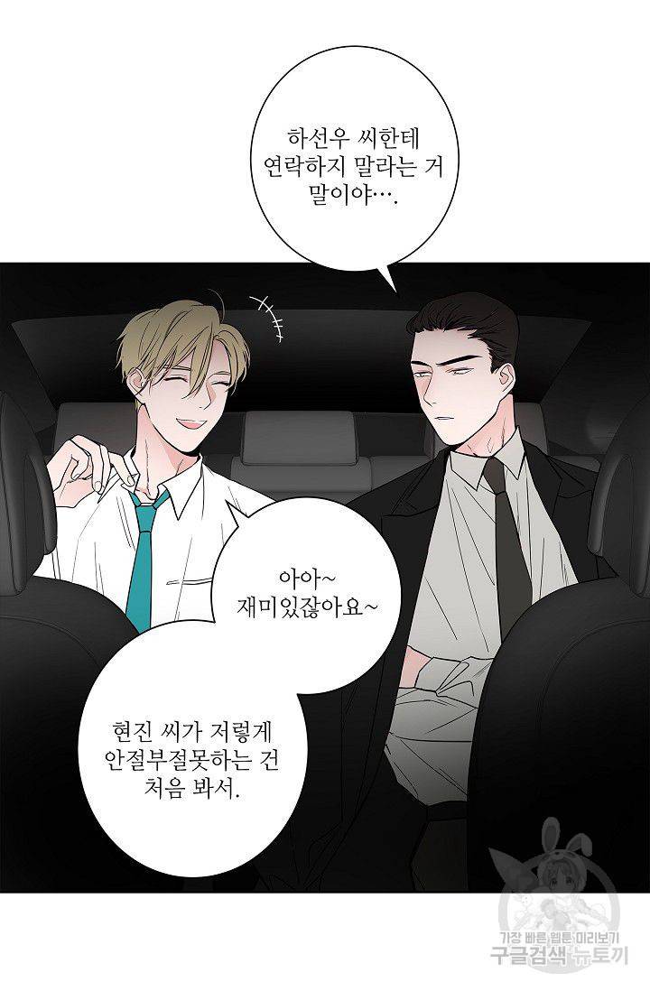 고양이의 수트 개의 넥타이 32화 8