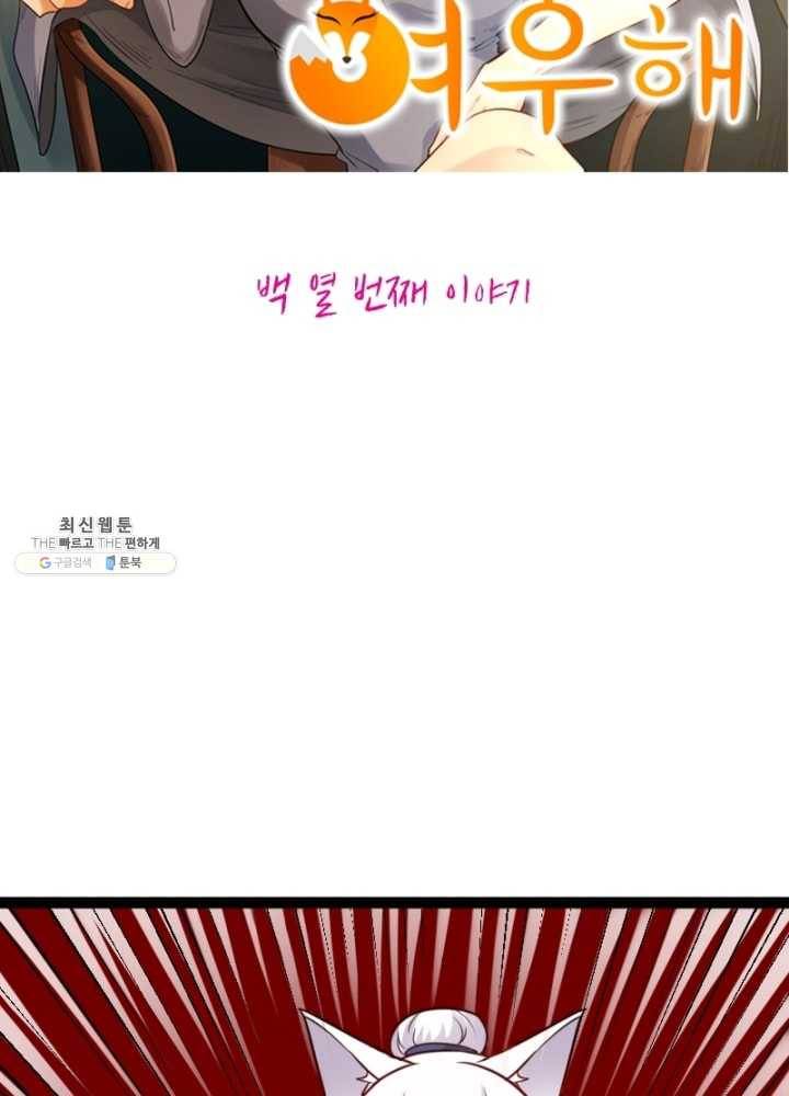 황비는 여우해 110화 6