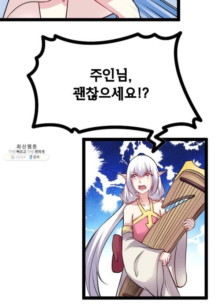 황비는 여우해 110화 9