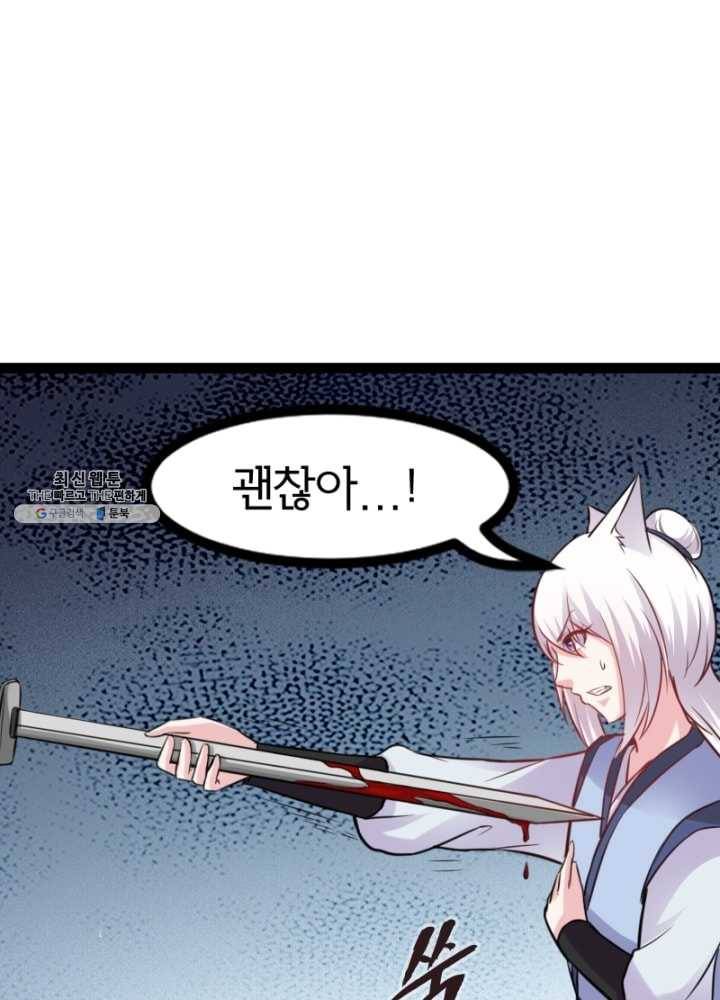 황비는 여우해 110화 10