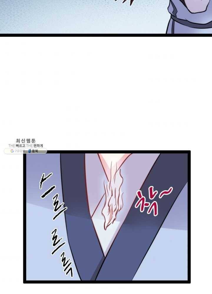황비는 여우해 110화 11