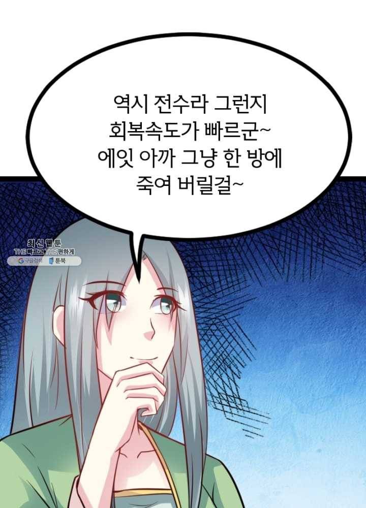 황비는 여우해 110화 12
