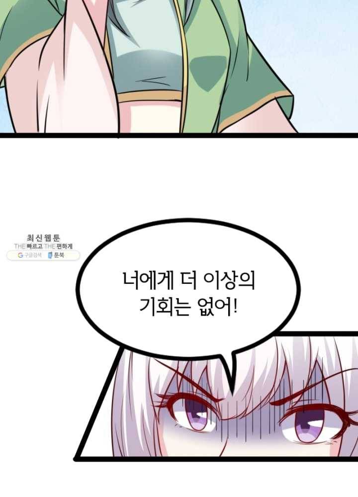 황비는 여우해 110화 13