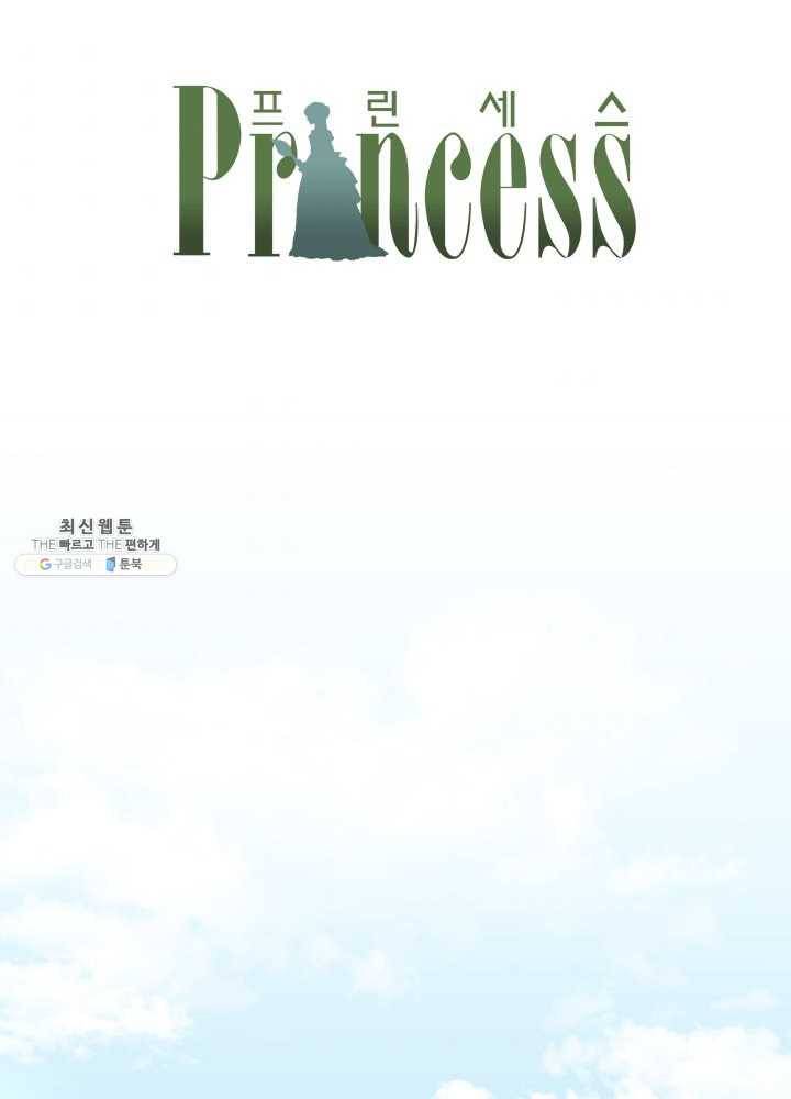 프린세스_042화 1