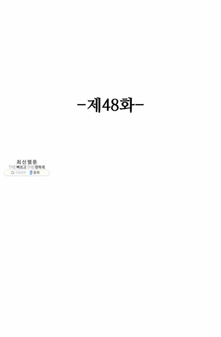 유니언 로드 48화 2