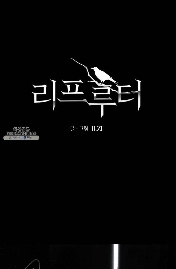 리프루터 38화 1