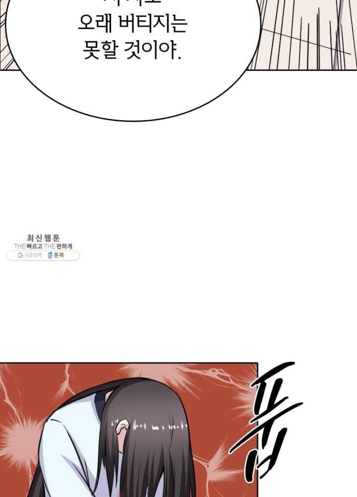 황비는 여우해 112화 4