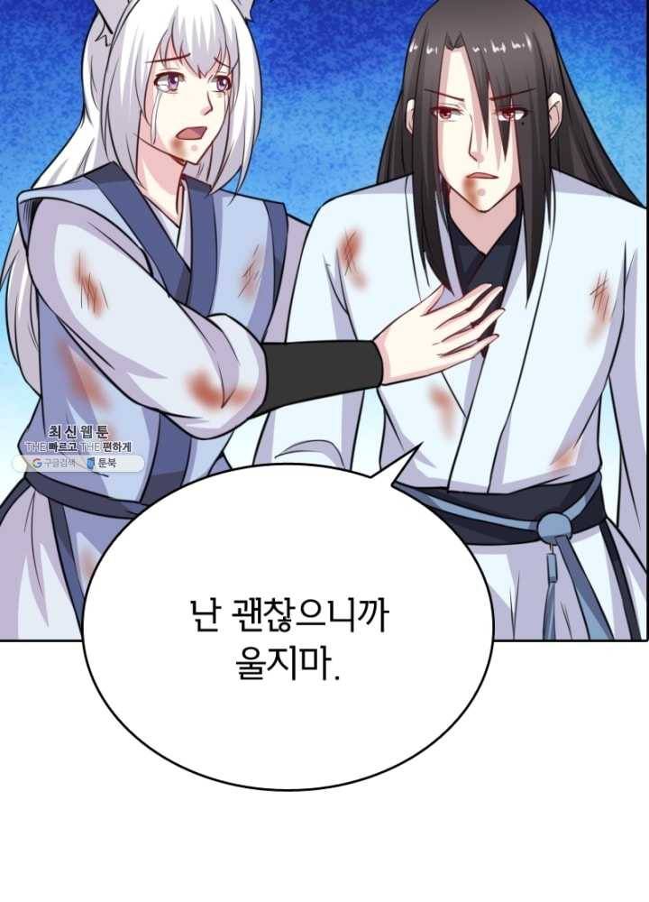 황비는 여우해 112화 8