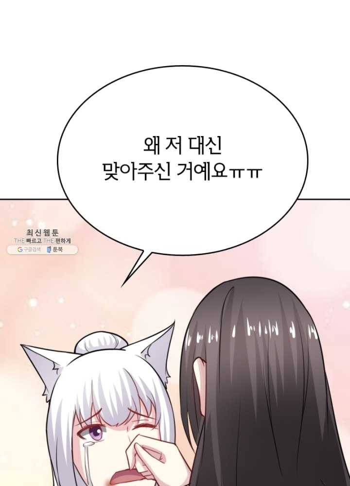 황비는 여우해 112화 9