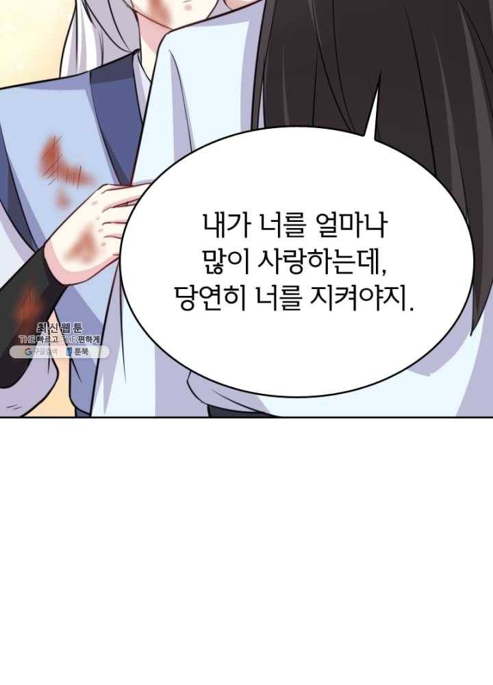 황비는 여우해 112화 10