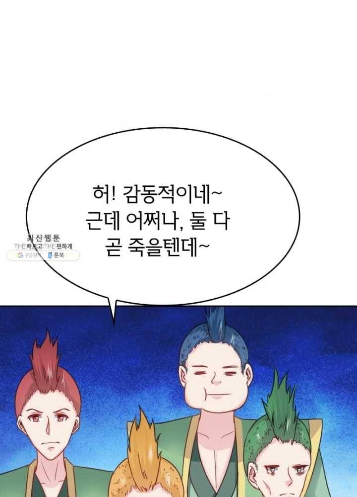 황비는 여우해 112화 11