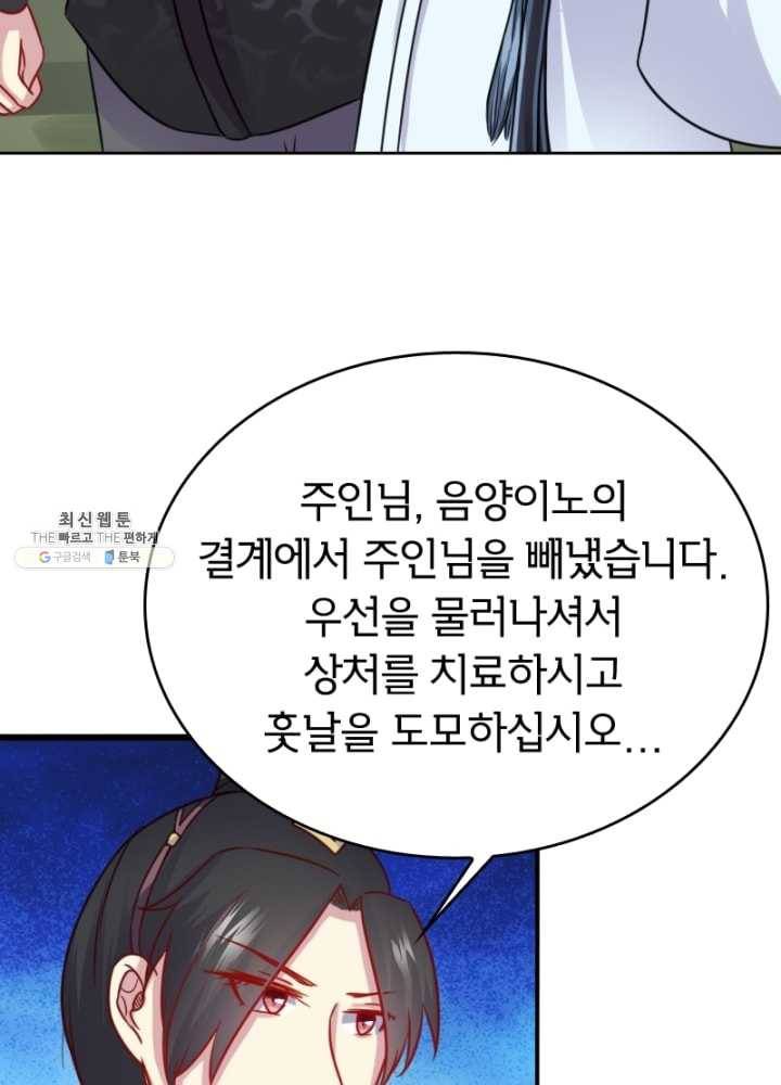 황비는 여우해 112화 25
