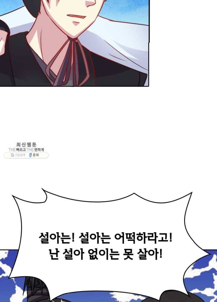 황비는 여우해 112화 26