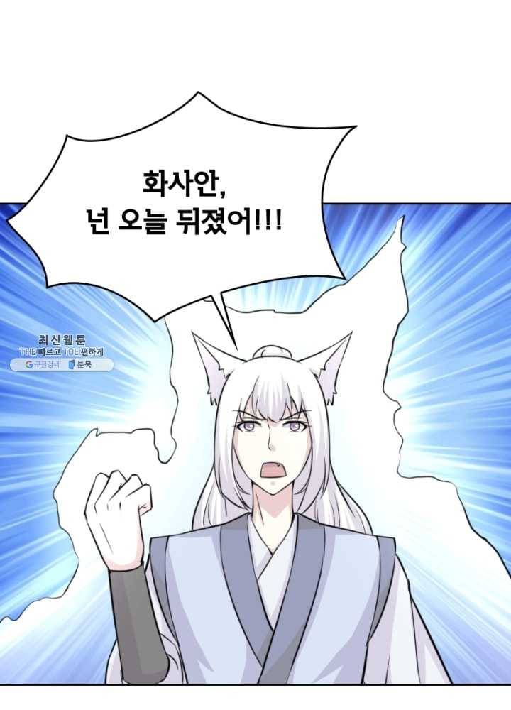 황비는 여우해 112화 34