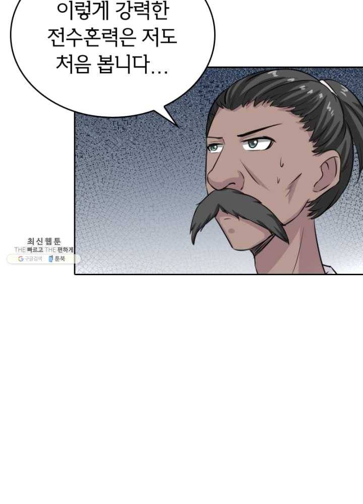 황비는 여우해 112화 39