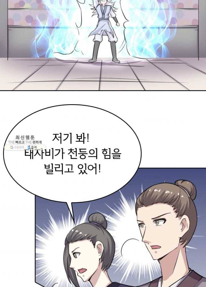 황비는 여우해 112화 41
