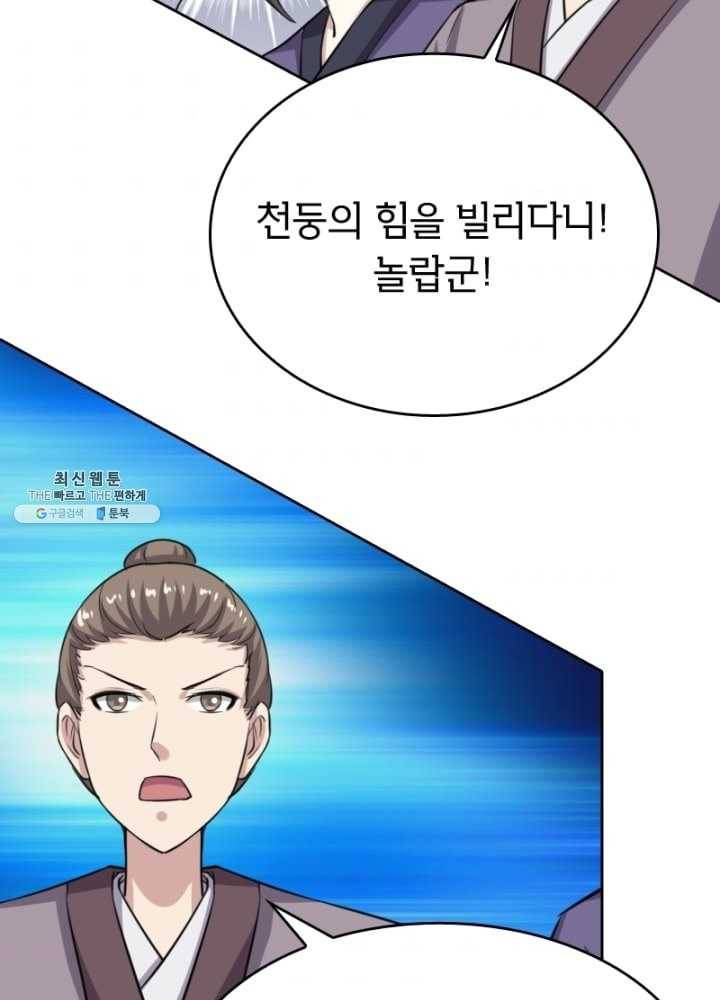 황비는 여우해 112화 42