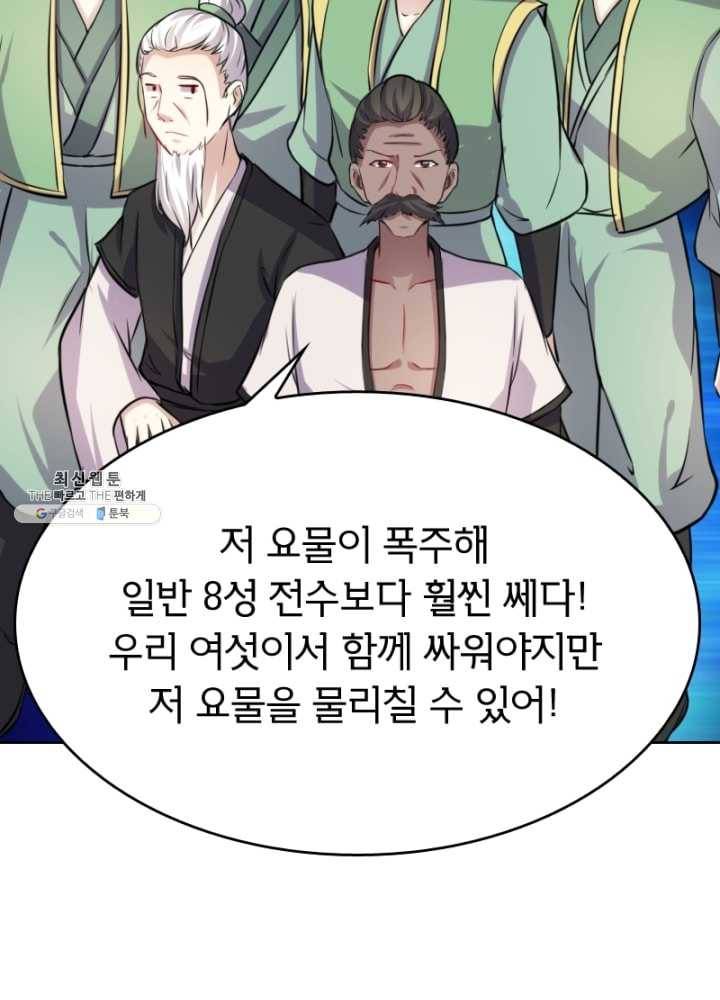 황비는 여우해 112화 57