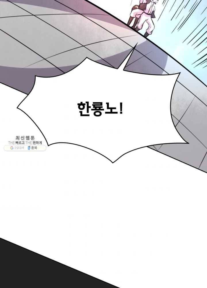 황비는 여우해 112화 60