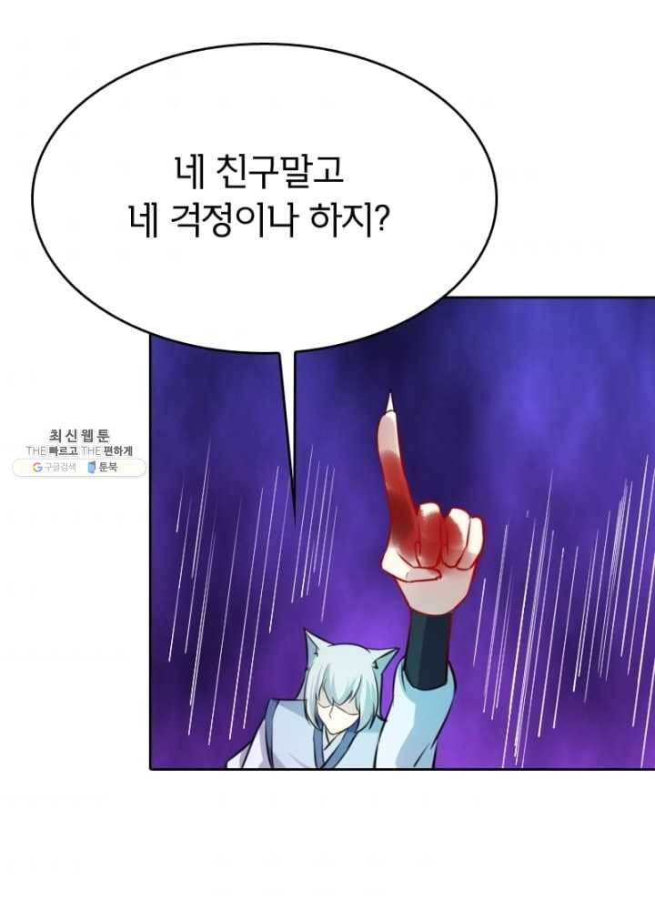 황비는 여우해 112화 71