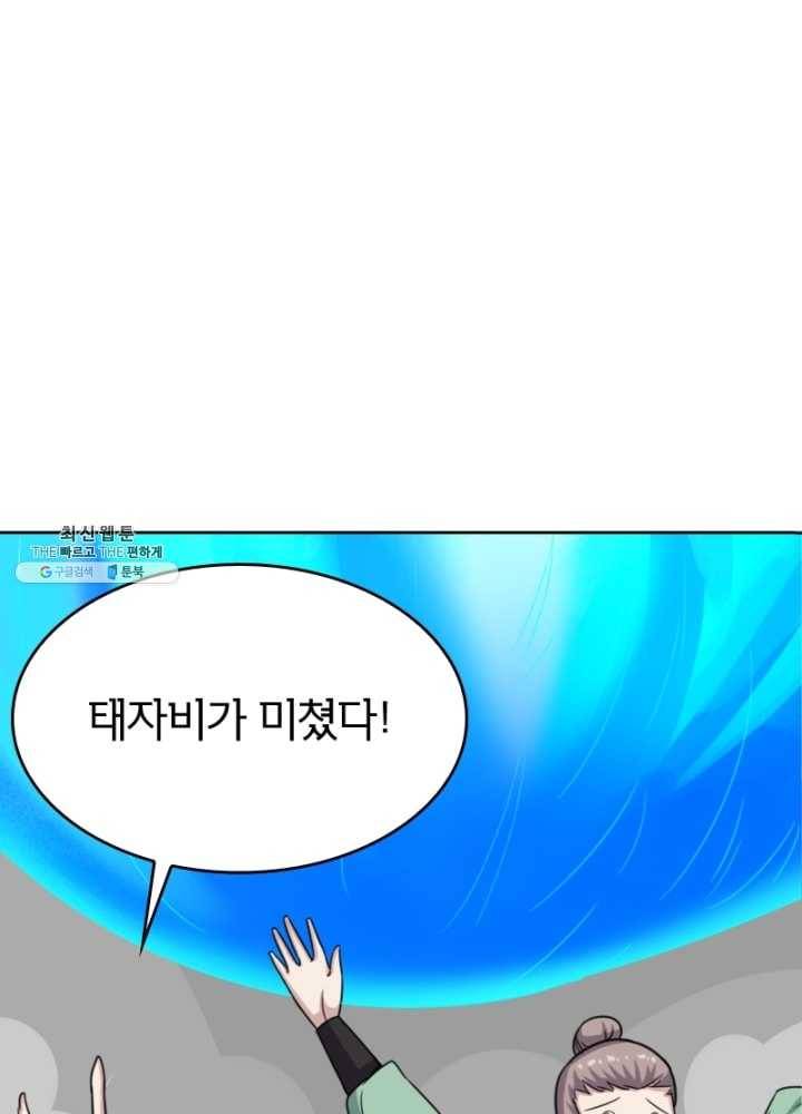 황비는 여우해 112화 76