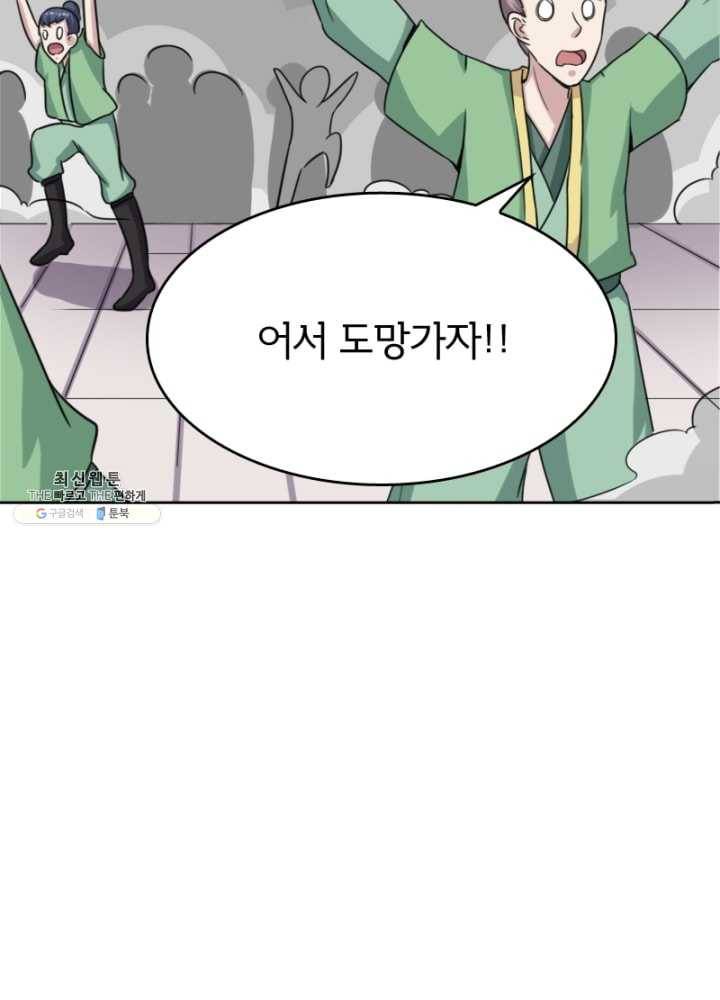 황비는 여우해 112화 77