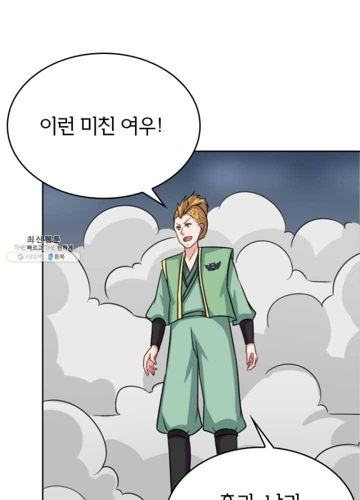 황비는 여우해 112화 79