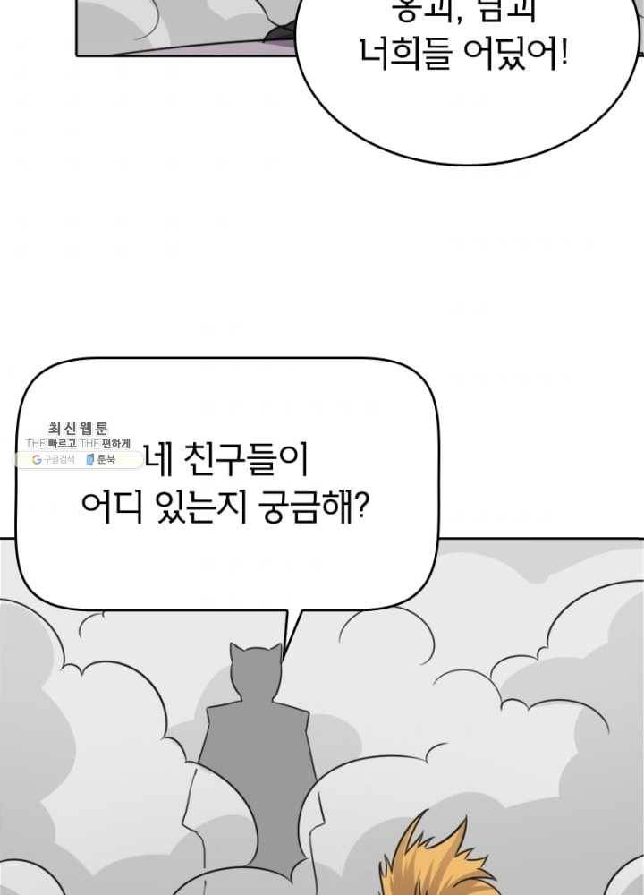 황비는 여우해 112화 80