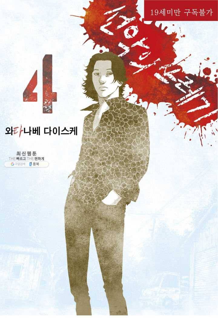 외도의 노래 31화 선악의 쓰레기 (31) 2