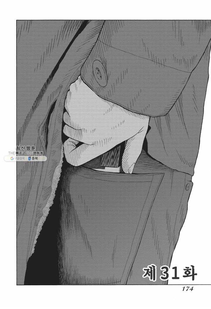 외도의 노래 31화 선악의 쓰레기 (31) 4