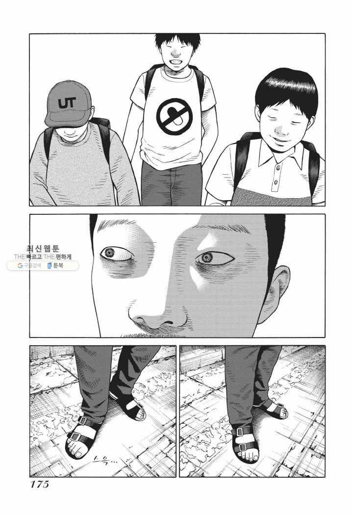 외도의 노래 31화 선악의 쓰레기 (31) 5