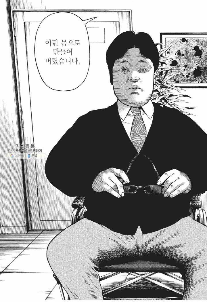 외도의 노래 43화 외도의 노래 (6) 5