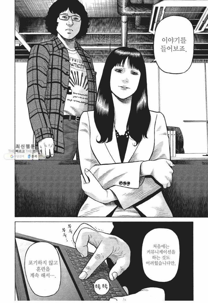 외도의 노래 43화 외도의 노래 (6) 6