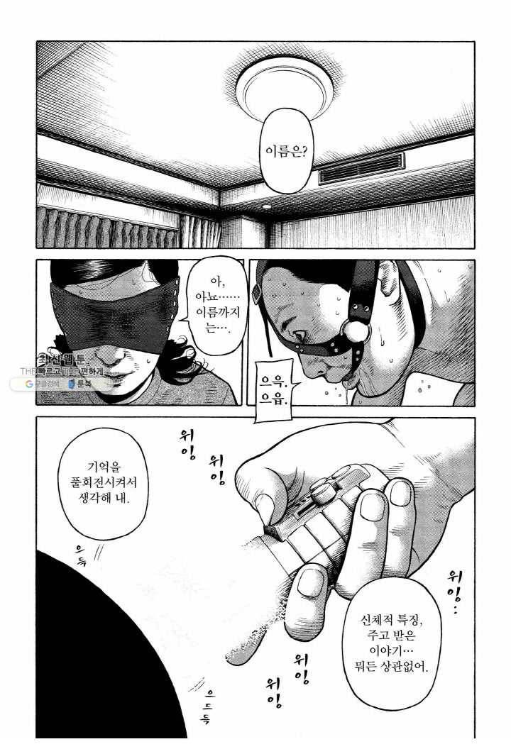 외도의 노래 57화 외도의 노래 (20) 6