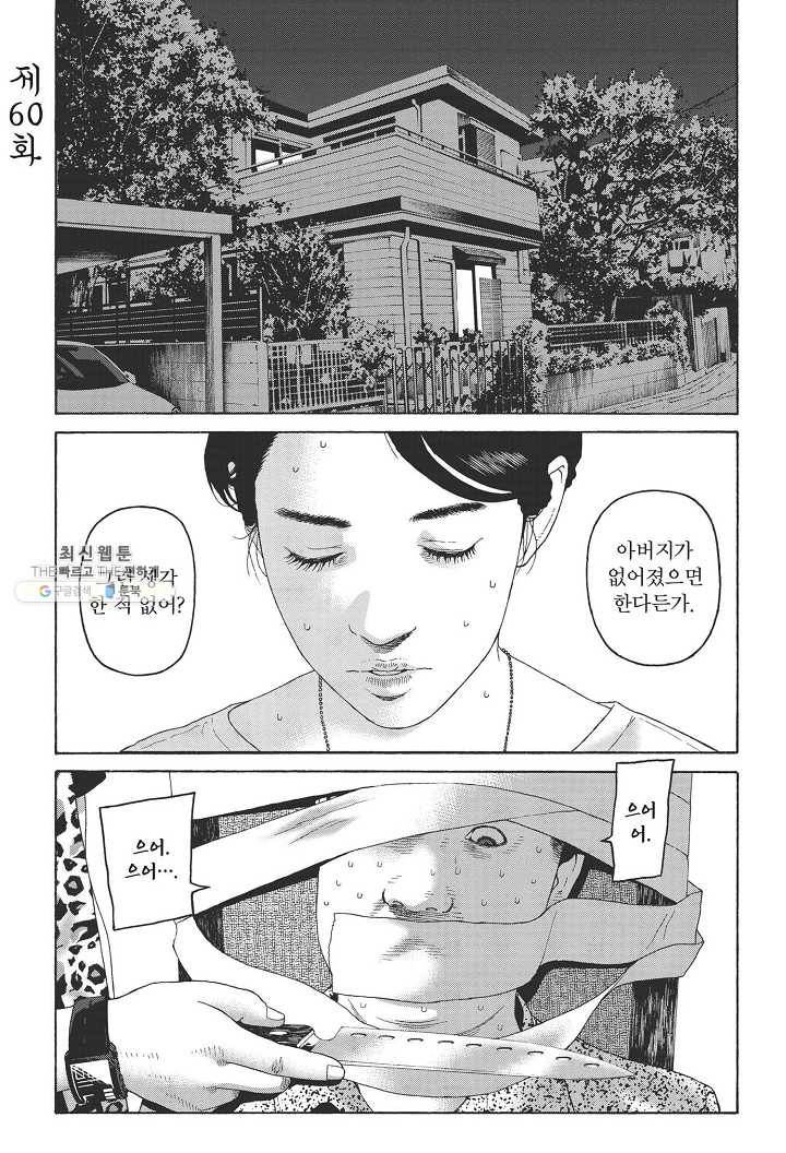외도의 노래 97화 외도의 노래 (60) 3