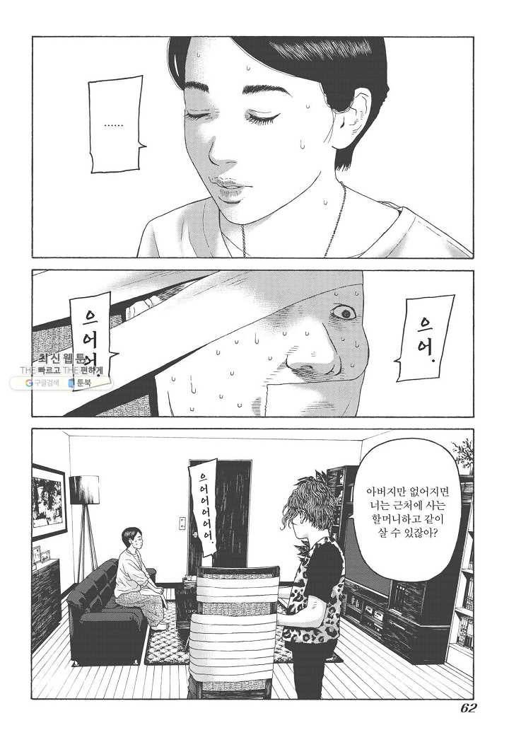 외도의 노래 97화 외도의 노래 (60) 6