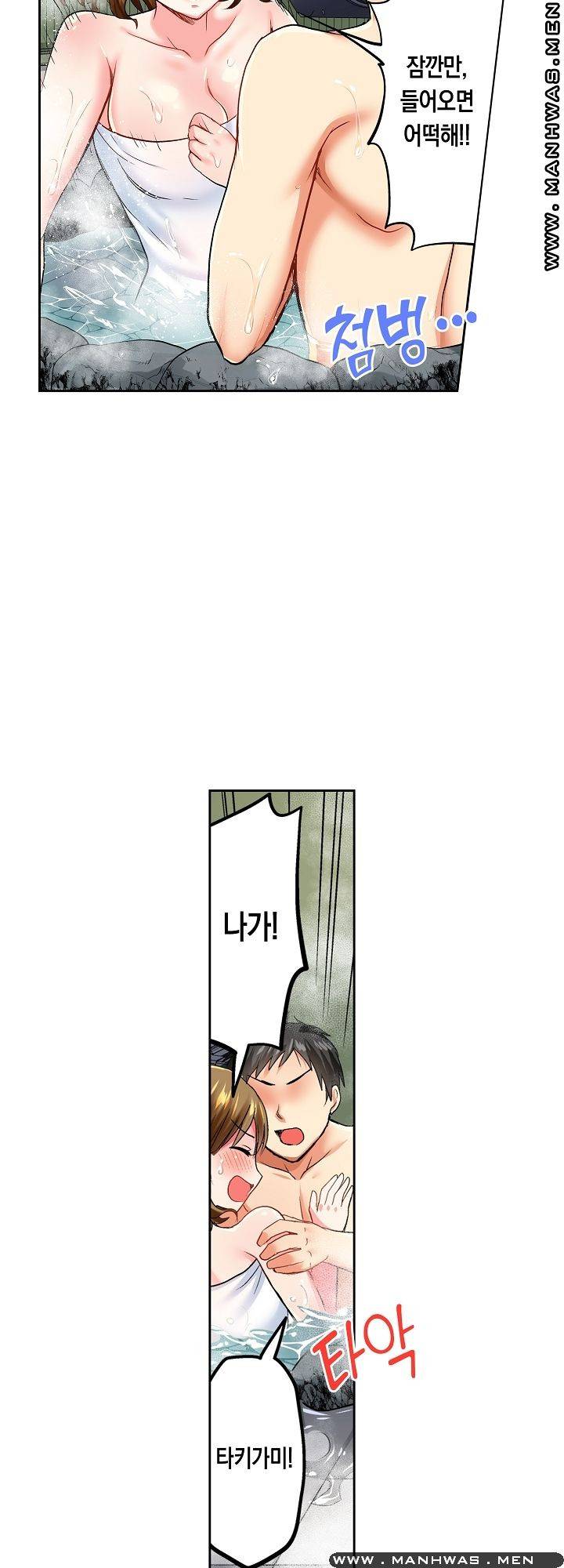 상식을 벗어난 온천 여행 3화 10