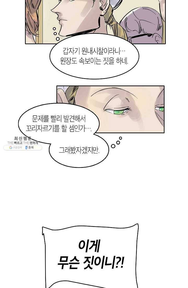 코네티컷 영기 13화 4