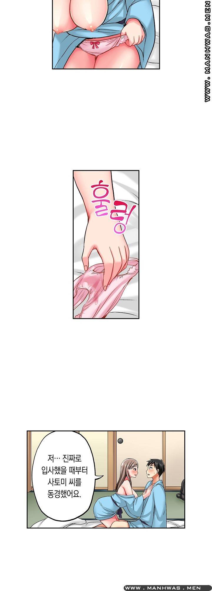 상식을 벗어난 온천 여행 13화 19