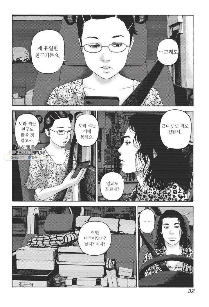 외도의 노래 112화 외도의 노래 (75) 5