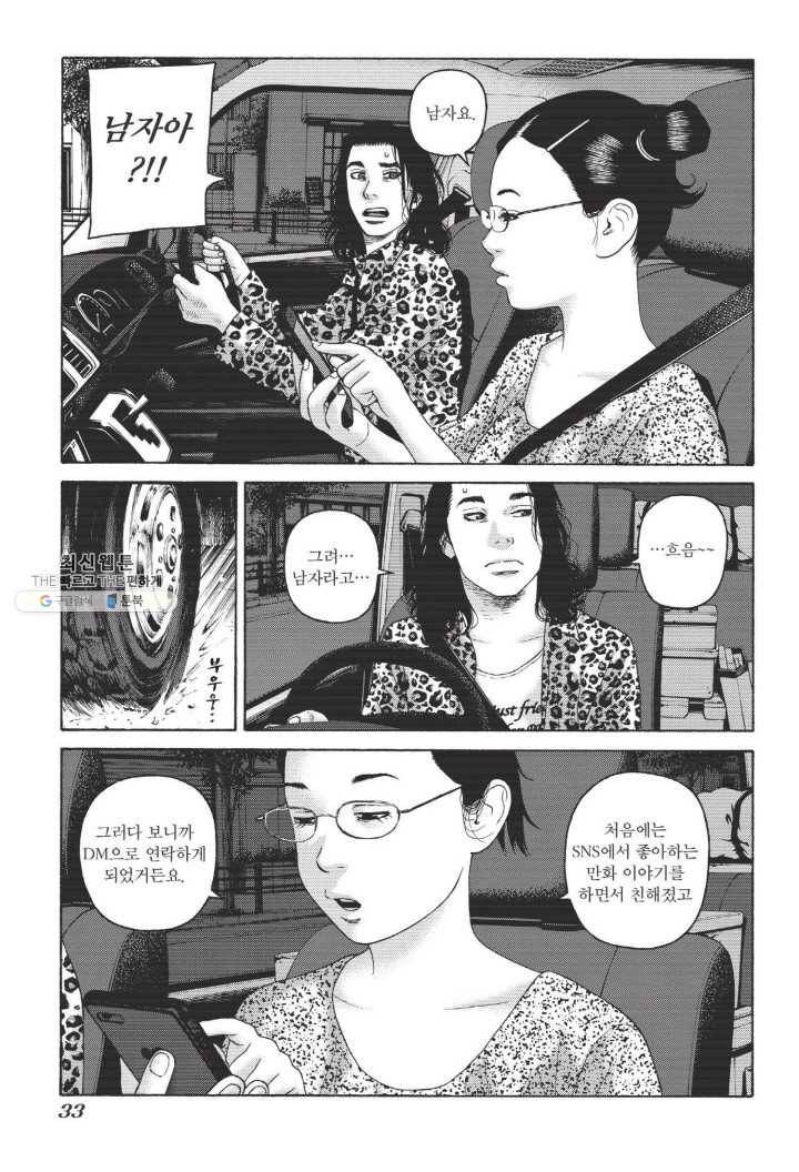 외도의 노래 112화 외도의 노래 (75) 6